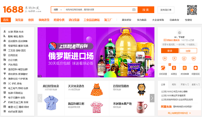 فروشگاه اینترنتی 1688 چین