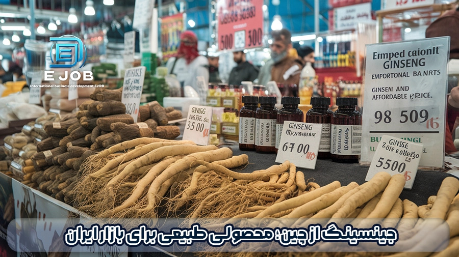 انواع جینسینگ