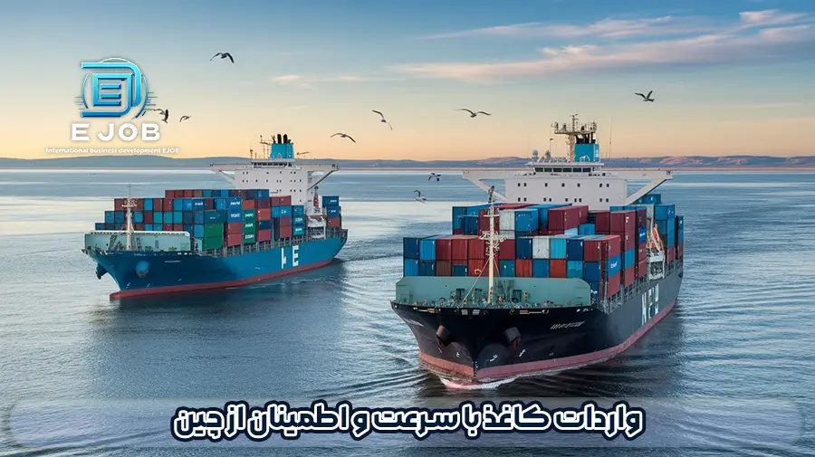 انواع کاغذ وارداتی از چین