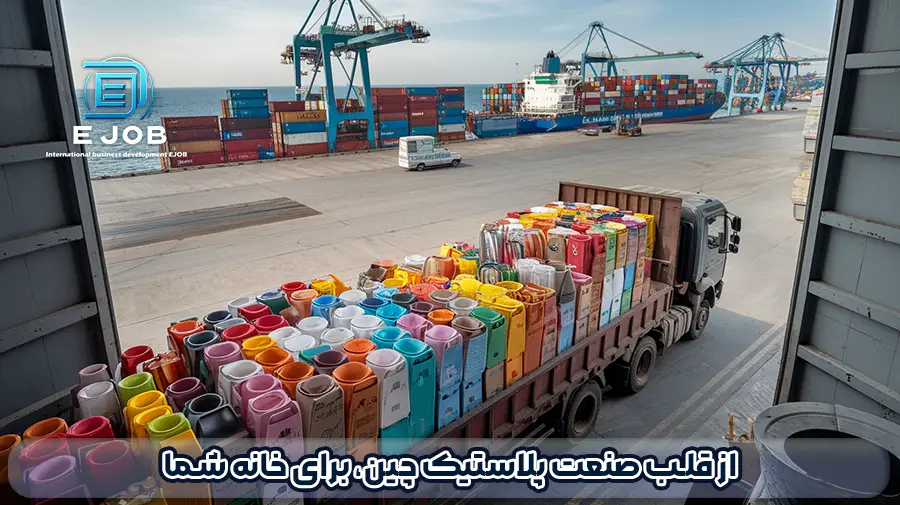 واردات لوازم پلاستیکی اشپزخانه از چین