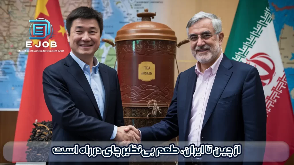 مشاوره واردات چای از چین