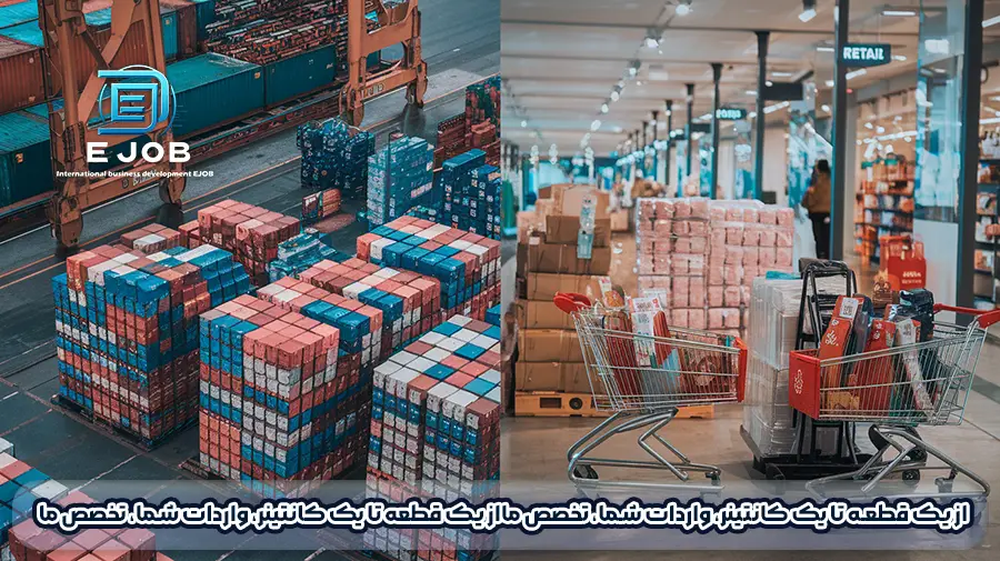 فرق بین واردات عمده و خرده