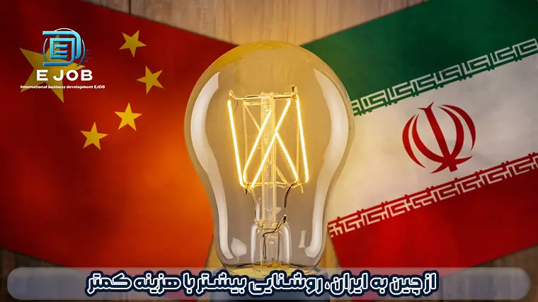خرید لامپهای کم مصرف از چین