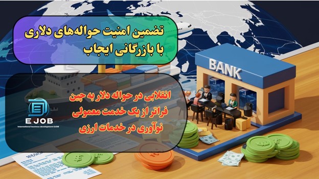 نقش حواله دلار در اقتصاد