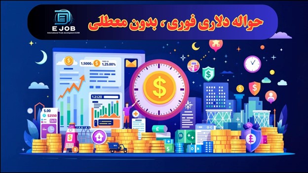 انواع حواله دلار